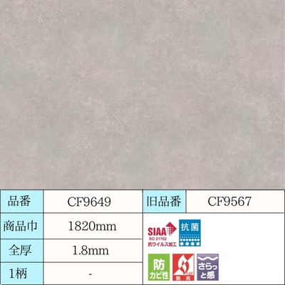 東リ　クッションフロア　住宅用　モルタル　1m単位の販売　(CF9649)