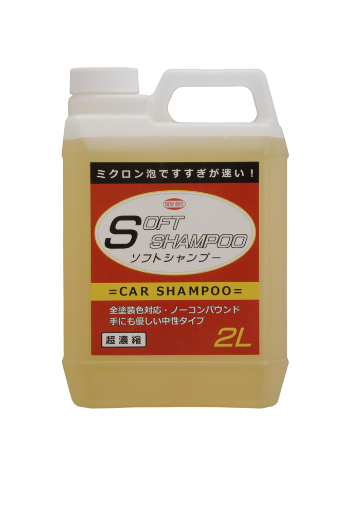 ソフトシャンプー 2L | ニューホープオンライン