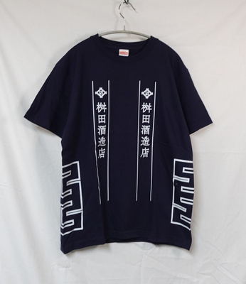 桝田酒造［ますだしゅぞう］ロゴ入り半袖Tシャツ