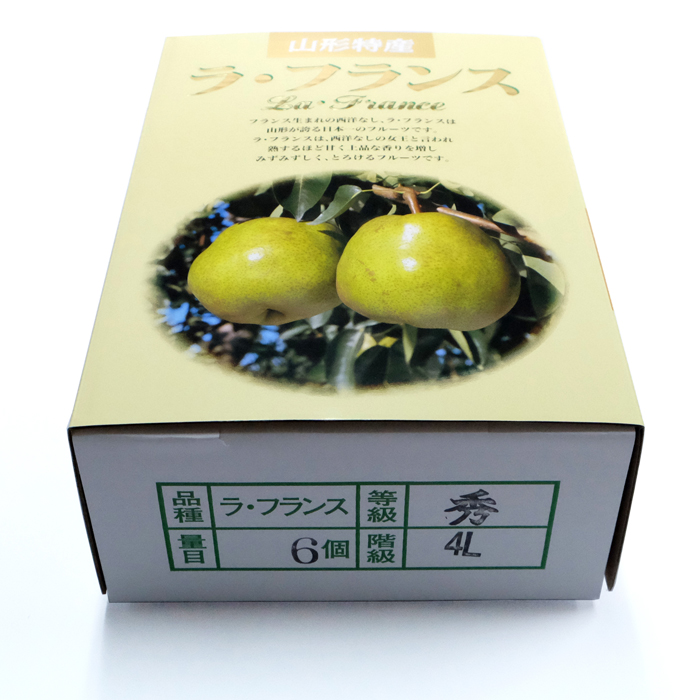 最上屋がお届けする山形県産「ラ・フランス4L（2Kg・6玉入