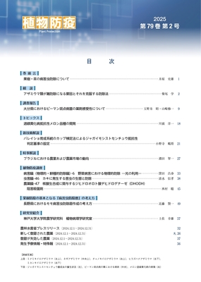 植物防疫の軌跡 ―病害虫発生予察事業五十周年・植物防疫事業四十周年誌 植物防疫の軌跡 —病害虫発生予察事業五十周年・植物防疫事業四十