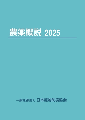 図書一覧 | JPPAオンラインストア