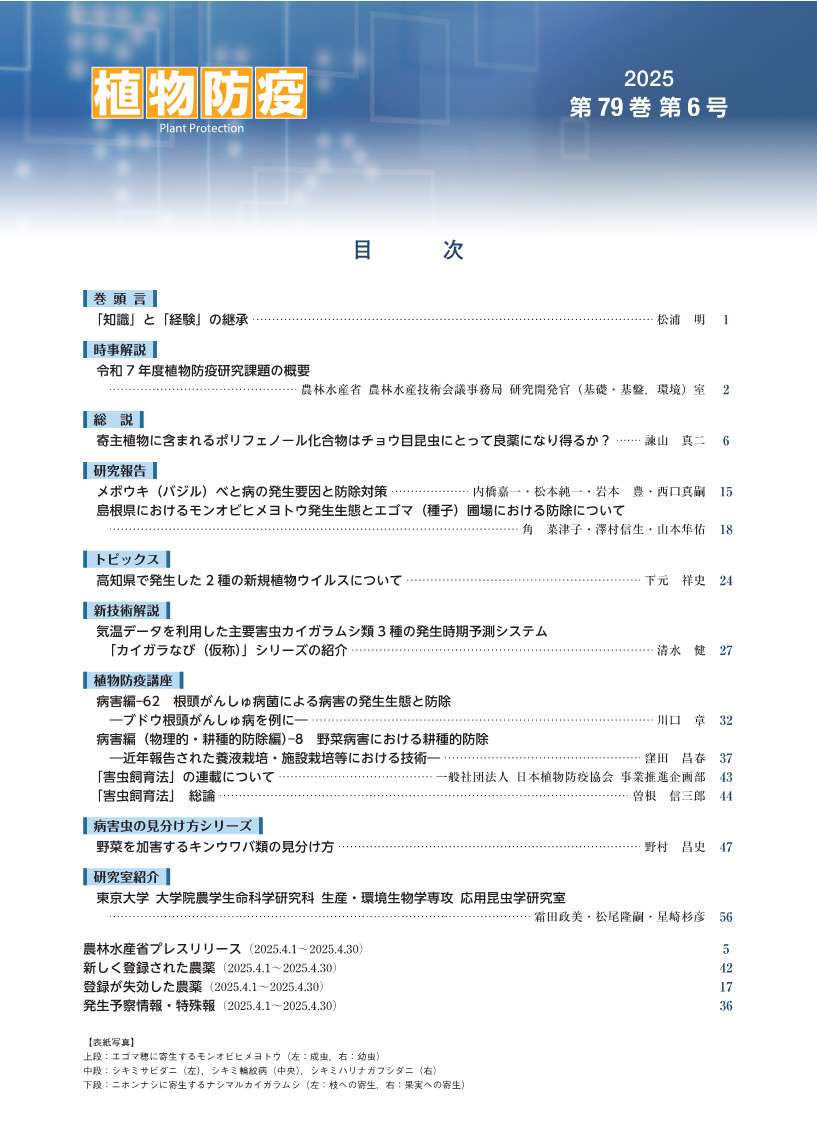 植物防疫79巻6月号 | JPPAオンラインストア