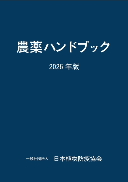 畜産ハンドブック 新編畜産ハンドブック』（扇元 敬司,中井 裕,桑原 正貴,寺田 文典,清家