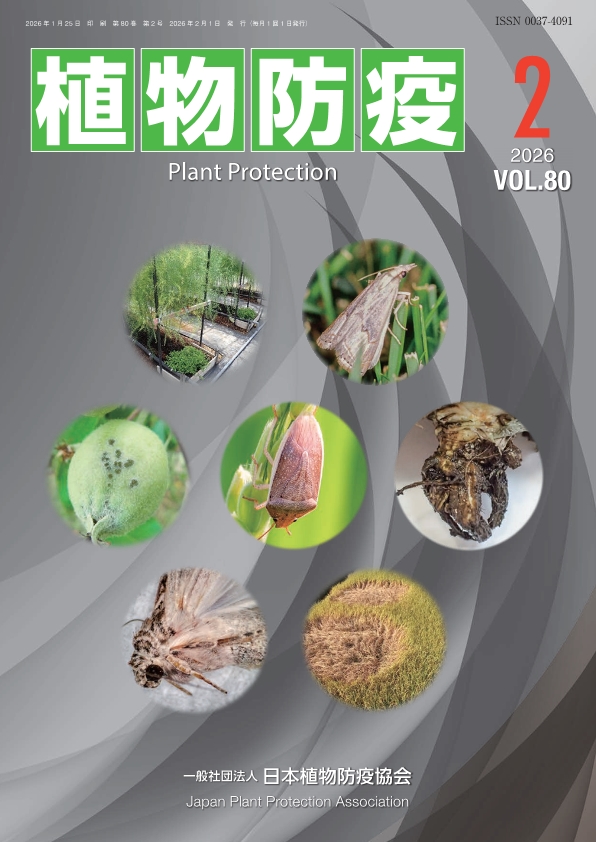 植物防疫2月号_Web用