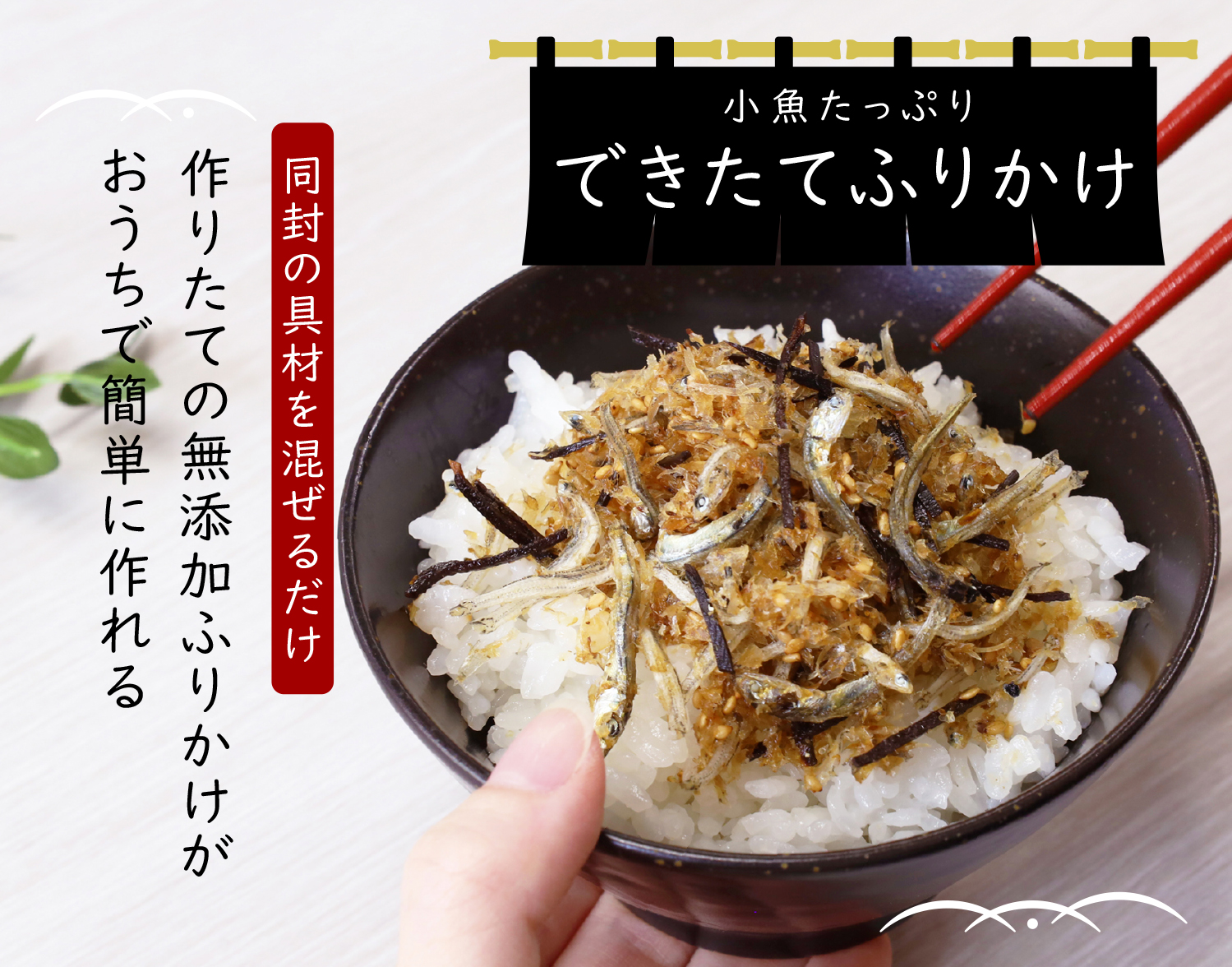 ★あごソフトふりかけ