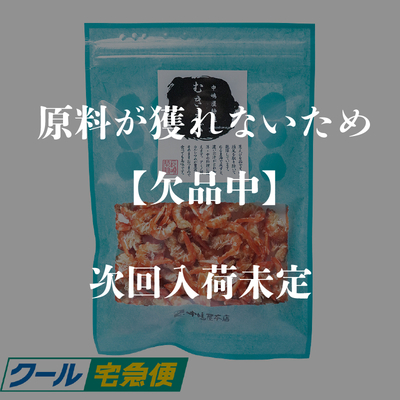 むきえび