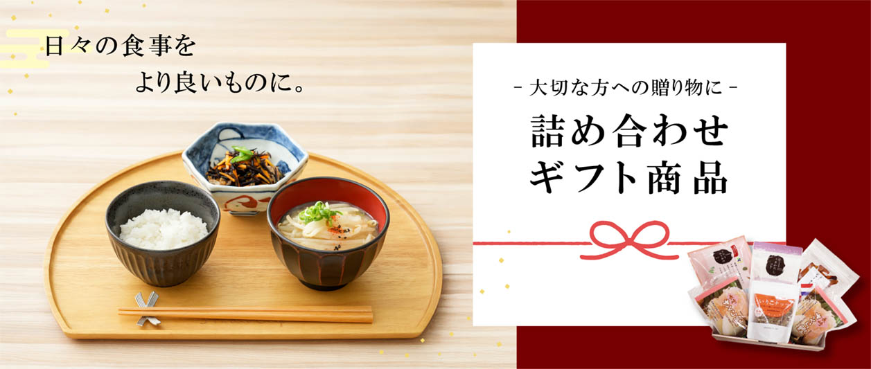 詰め合わせギフト商品