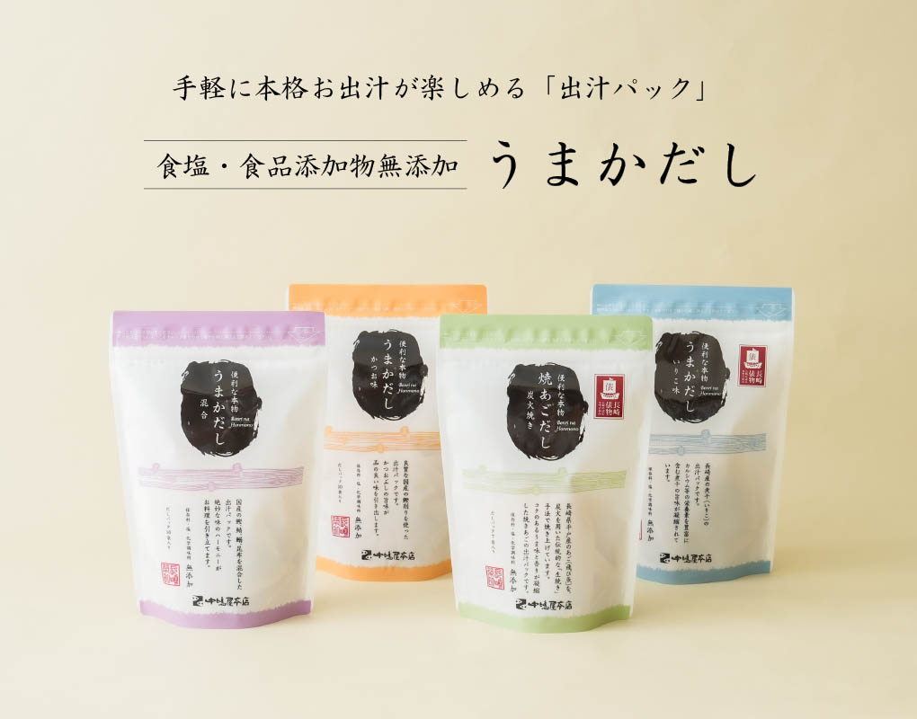 ★うまかだしパック