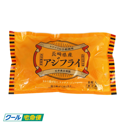 レンジで簡単アジフライ(8枚)　-単品
