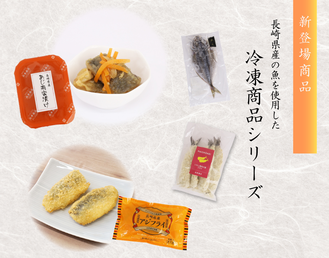 ★新登場「一夜干し」
