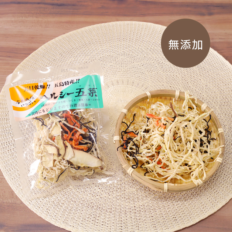 ヘルシー五菜｜長崎の削り節・無添加だしはだし専門店【中嶋屋本店】 |