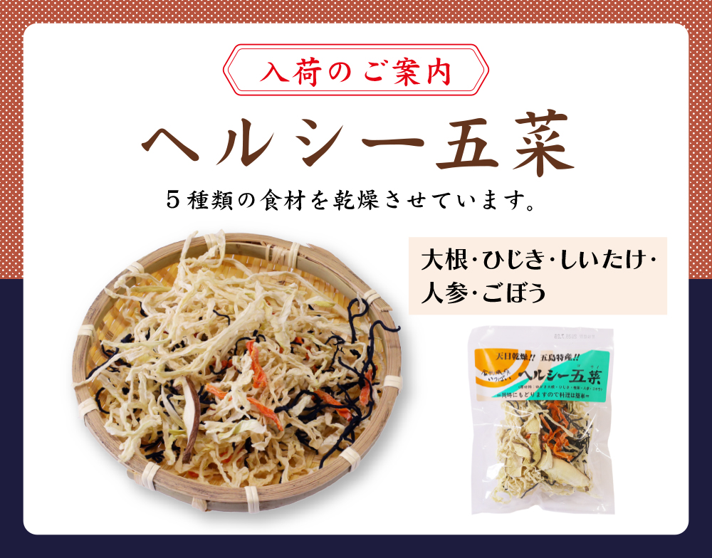 ★ヘルシー五菜