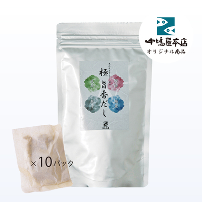 極旨香だし(10P入り )　-単品