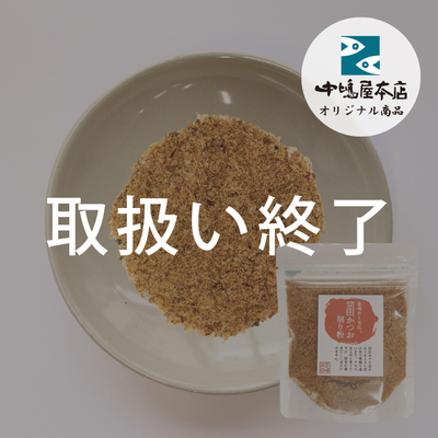 宗田かつお削り粉40g　-単品
