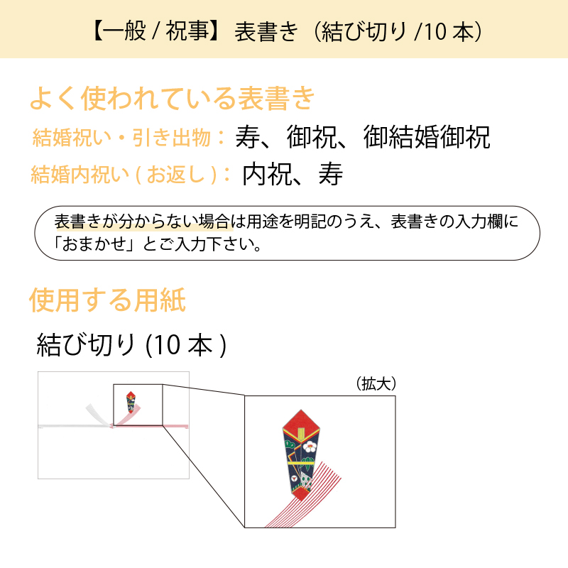 ★結び切り10