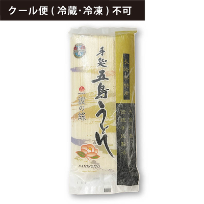 五島手延べうどん(波の絲)　300g