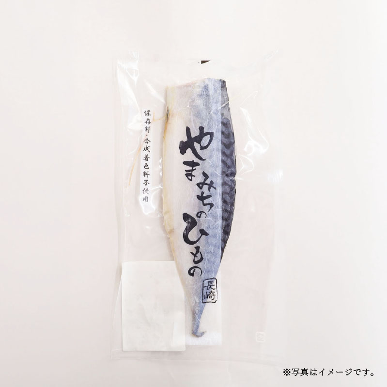 ★真さば汐干しパケ