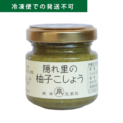 隠れ里の柚子こしょう（青）　50g　-単品