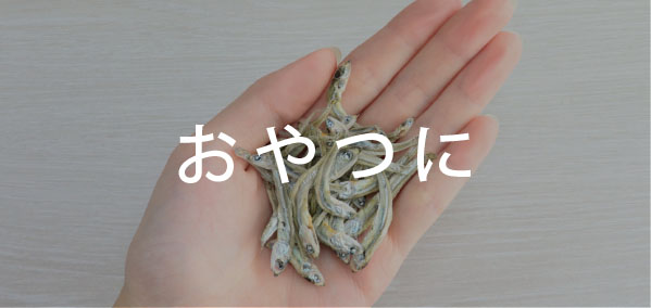 ★おやつ