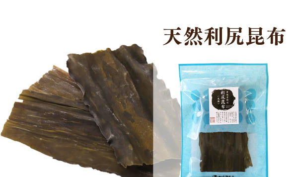 ★利尻昆布