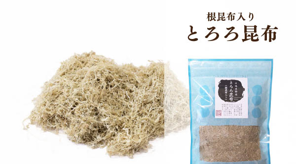 ★とろろ昆布