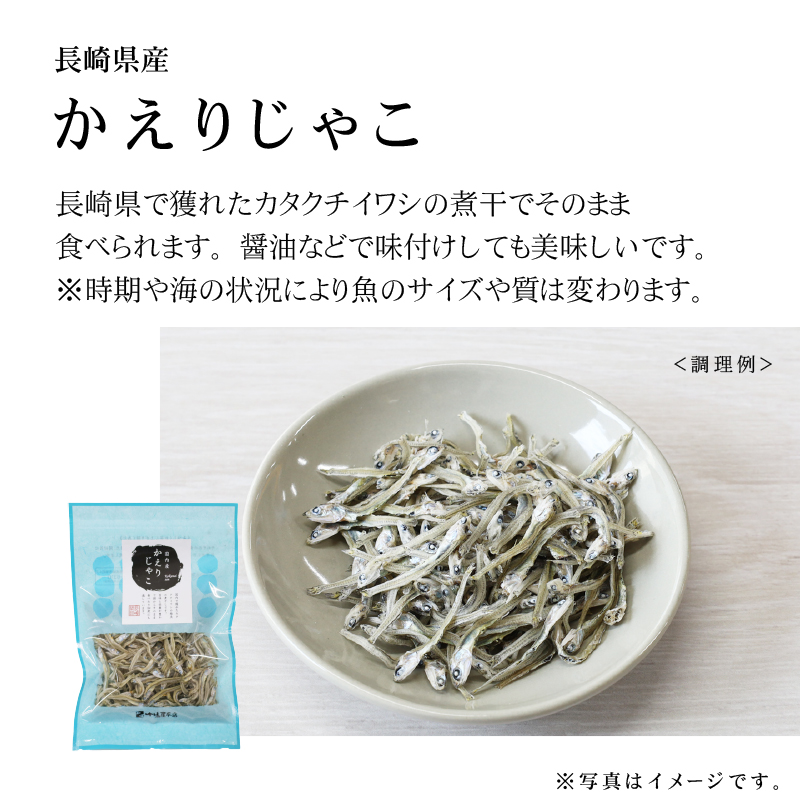 ★かえりじゃこ