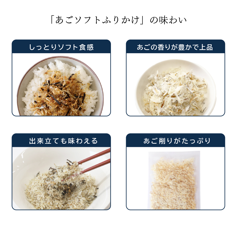 あごソフトふりかけ 55g |