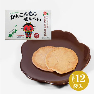 かんころもちせんべい（12袋入り）