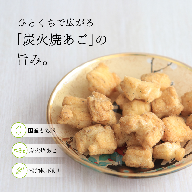 あごあられ（20g） |