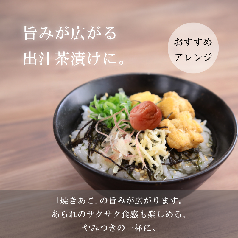 あごあられ（20g） |