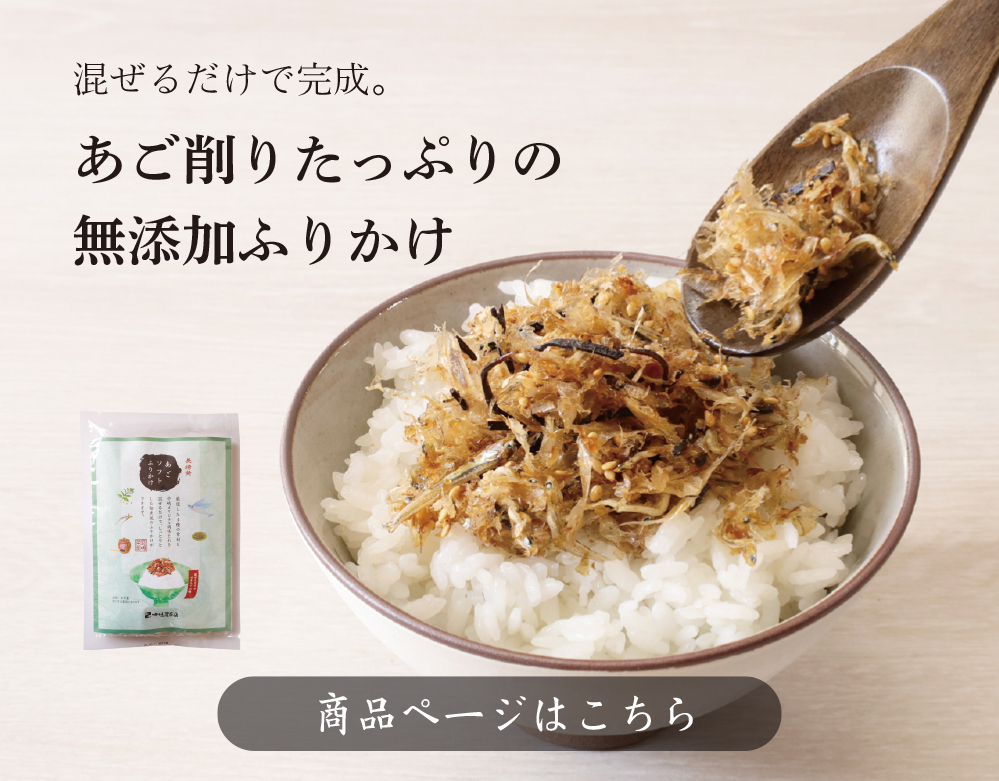 ★あごソフトふりかけ
