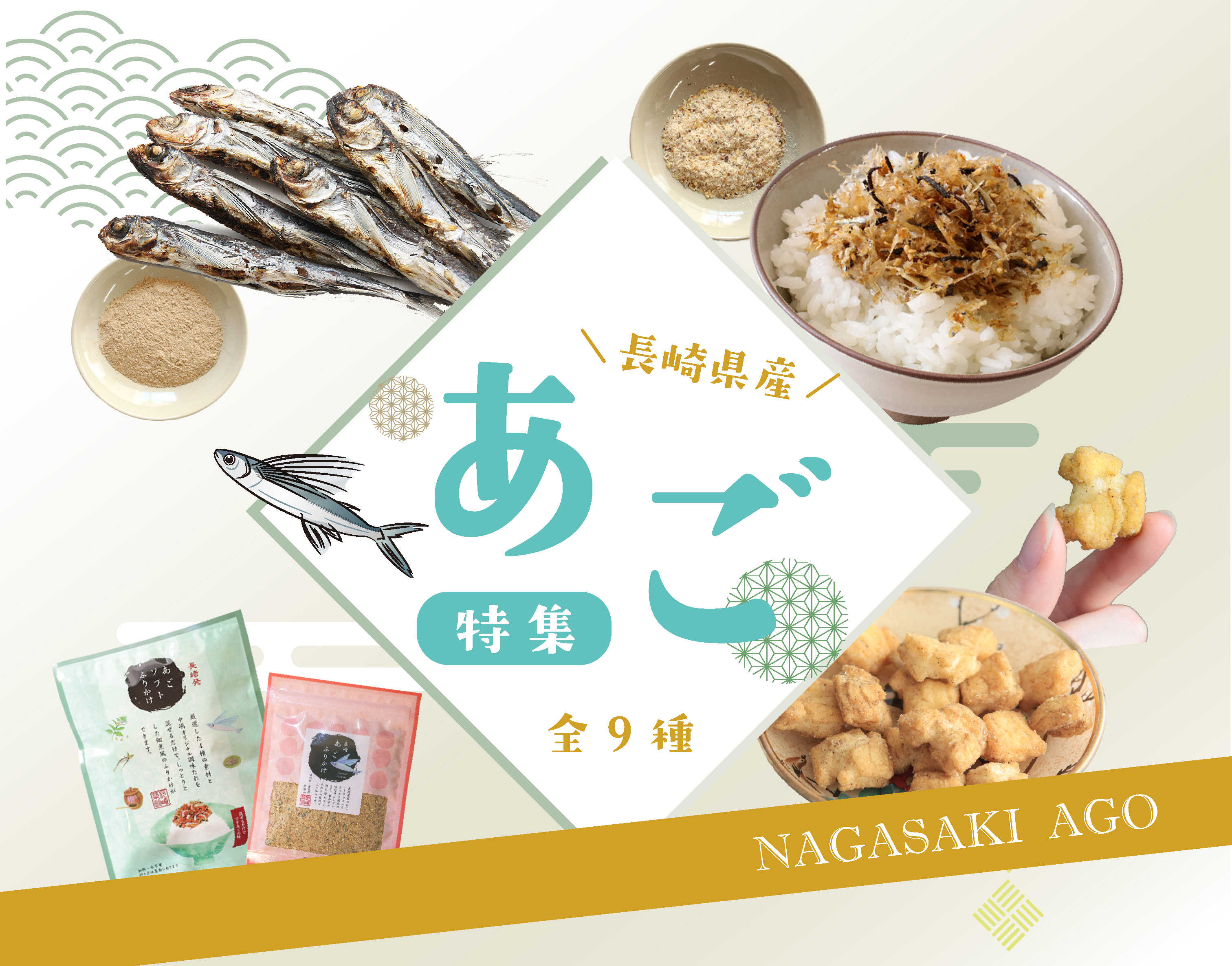 ★あご特集