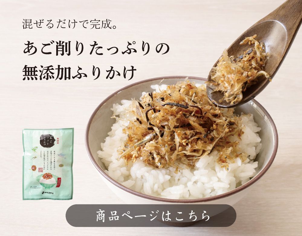 ★あごソフトふりかけ