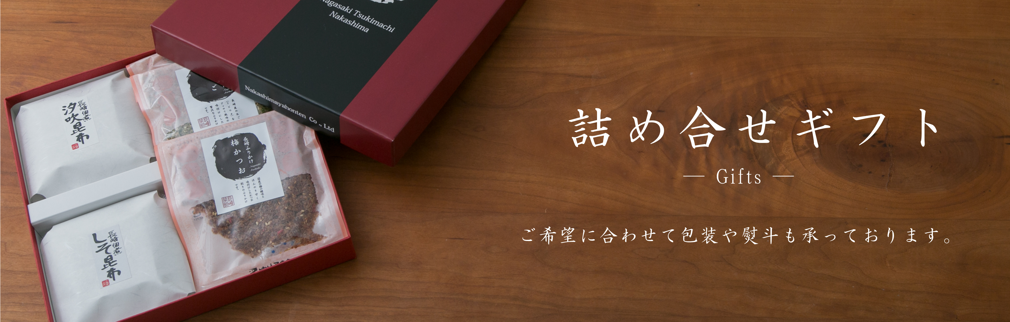 美味しい『贈り物』ー長崎の削り節・無添加だし｜だし専門店【中嶋屋