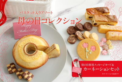 母の日コレクション