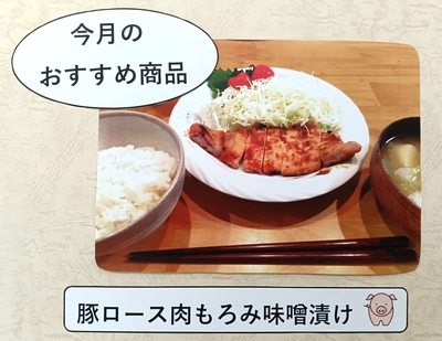 【冷凍】豚ロース肉もろみ味噌漬け　8枚