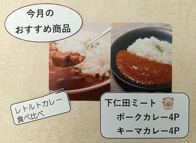 【常温】下仁田ミート　ポークカレー4パック・キーマカレー4パック
