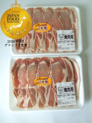 【冷凍】豚ロース　焼肉用（500ｇ&times;2パック）