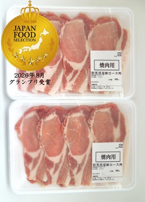 【クール冷蔵】豚ロース焼肉用(400ｇ&times;2パック)