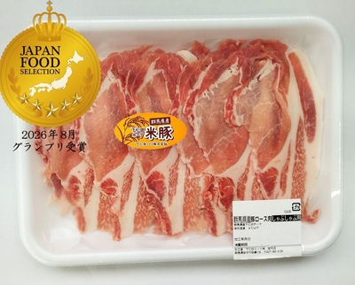 【クール冷蔵】少量/豚ロースしゃぶしゃぶ用(300ｇ&times;1パック)