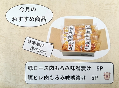【冷凍】豚ロース肉もろみ味噌漬け　1枚入5パック　豚ヒレ肉もろみ味噌漬け　4枚入5パック