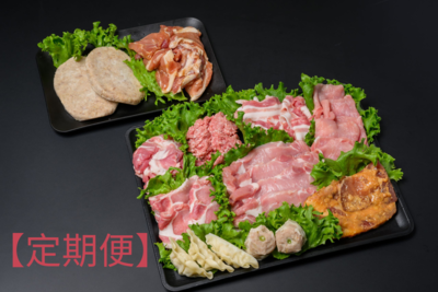 定期便/年3回お届け【冷凍】下仁田ポーク4人家族の夕食セット
