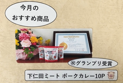 【常温】下仁田ミート　ポークカレー（200ｇ×10パック）