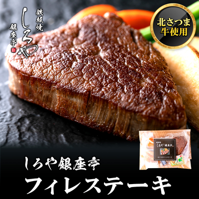 北さつま牛 フィレステーキ（カットなし）150g｜冷凍・湯煎/レンジ対応