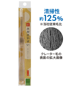みがきやすい歯ブラシ 極クレーター毛 ( ふつう・先細毛タイプ ）クリア