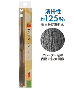 みがきやすい歯ブラシ 極クレーター毛 ( ふつう・先細毛タイプ ）グレー