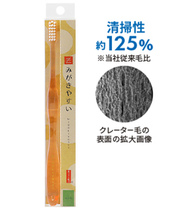 みがきやすい歯ブラシ 極クレーター毛 ( ふつう・先細毛タイプ ）オレンジ