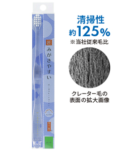 みがきやすい歯ブラシ 極コンパクトクレーター毛 ( ふつう・先細毛タイプ ）クリア