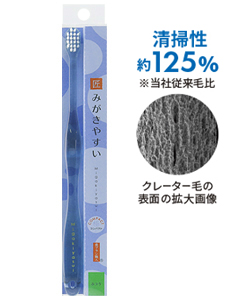 みがきやすい歯ブラシ 極コンパクトクレーター毛 ( ふつう・先細毛タイプ ）ブルー